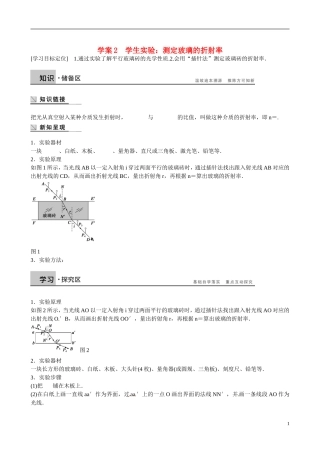 四川省广安市岳池县第一中学高中物理《4.2 学生实验：测定玻璃的折射率》学案 教科版选修3-4