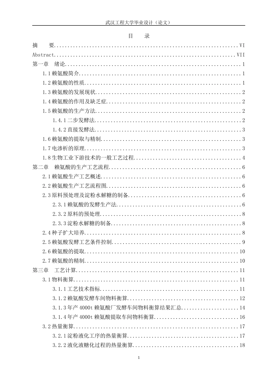 赖氨酸发酵毕业设计_第1页