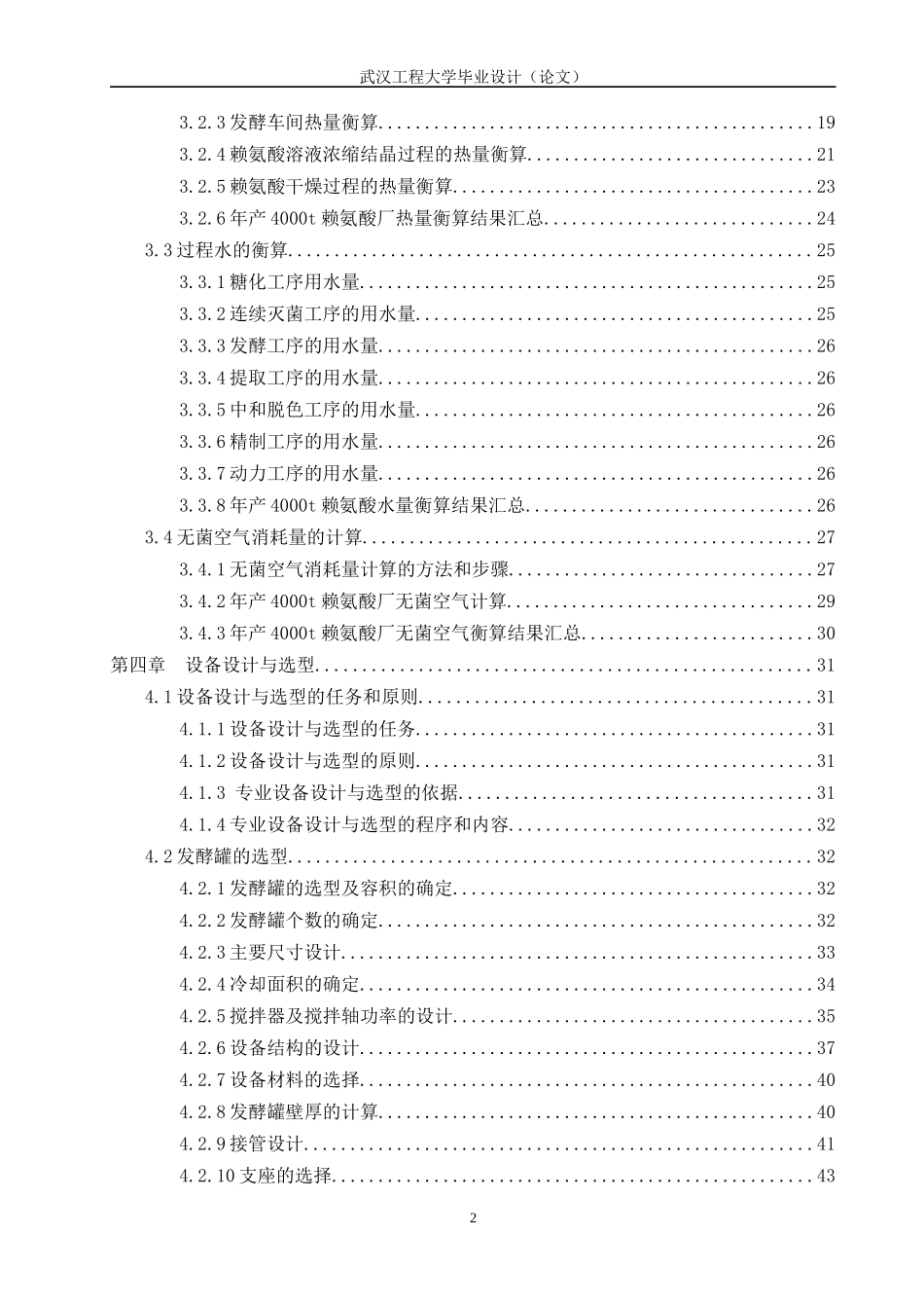 赖氨酸发酵毕业设计_第2页