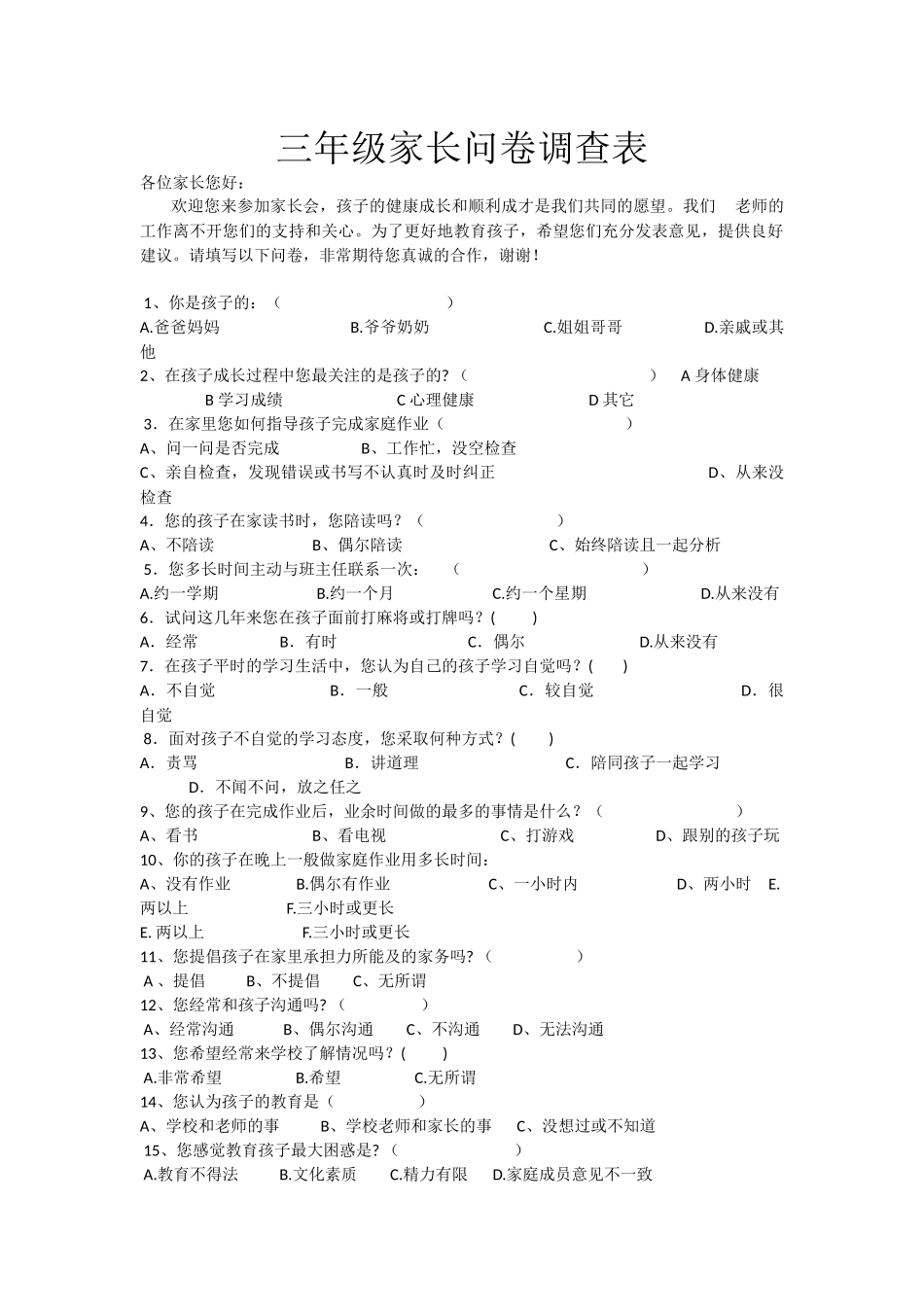 三年级家长问卷调查表_第1页