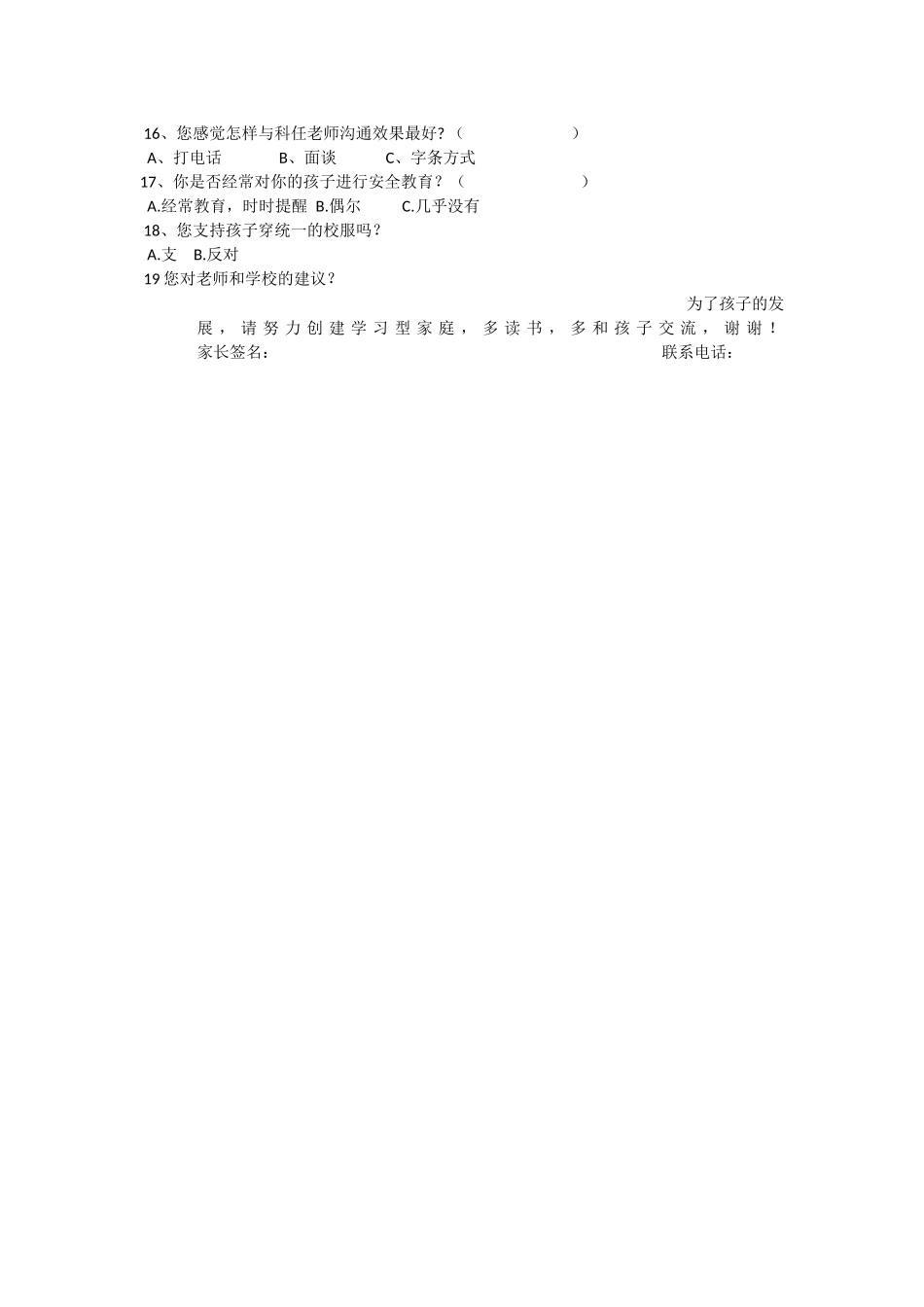 三年级家长问卷调查表_第2页