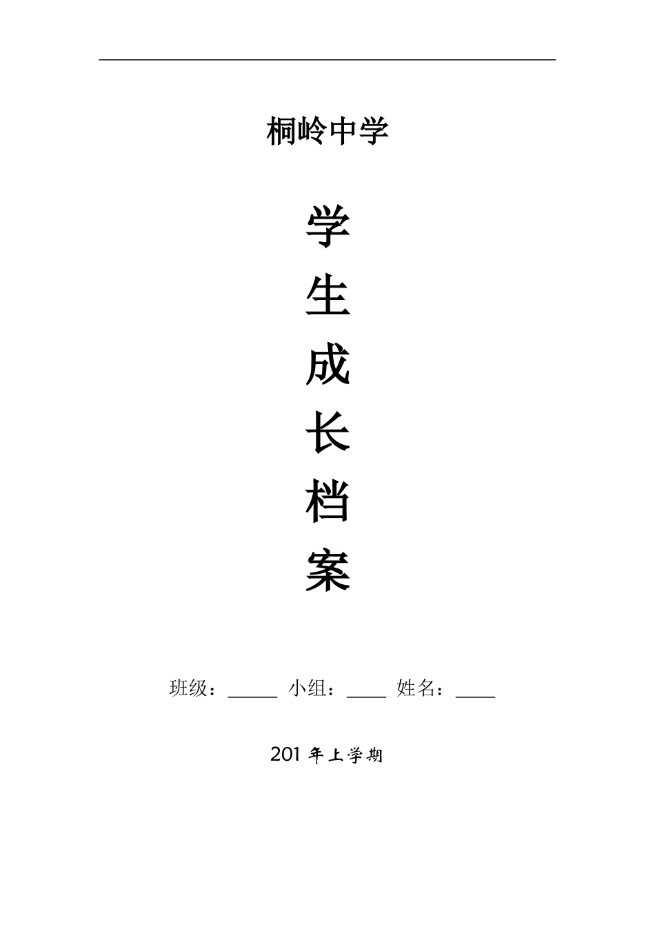 初中生成长档案模板 (11)_第1页