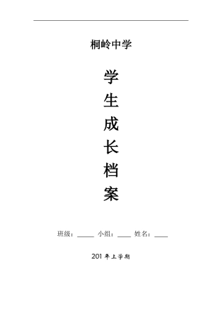 初中生成长档案模板 (11)