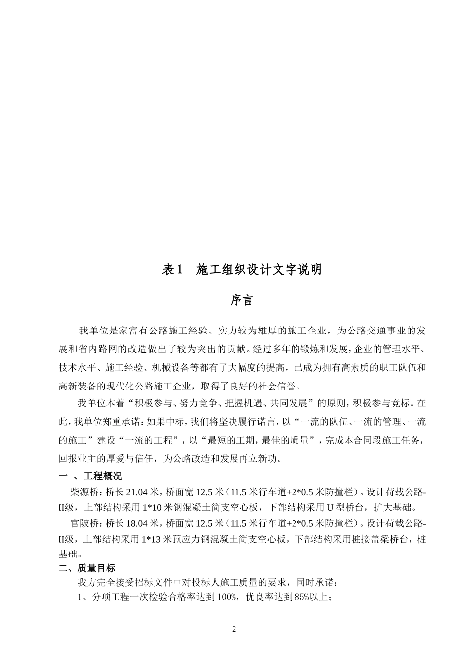 空心板桥梁施工组织设计_第2页