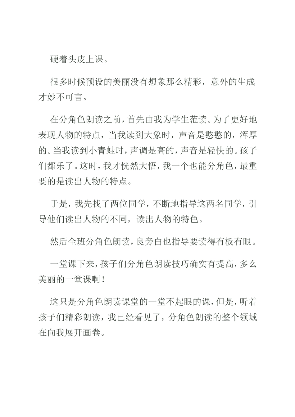 快乐的小青蛙教学反思_第2页