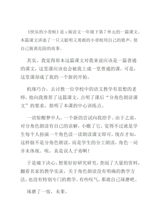 快乐的小青蛙教学反思