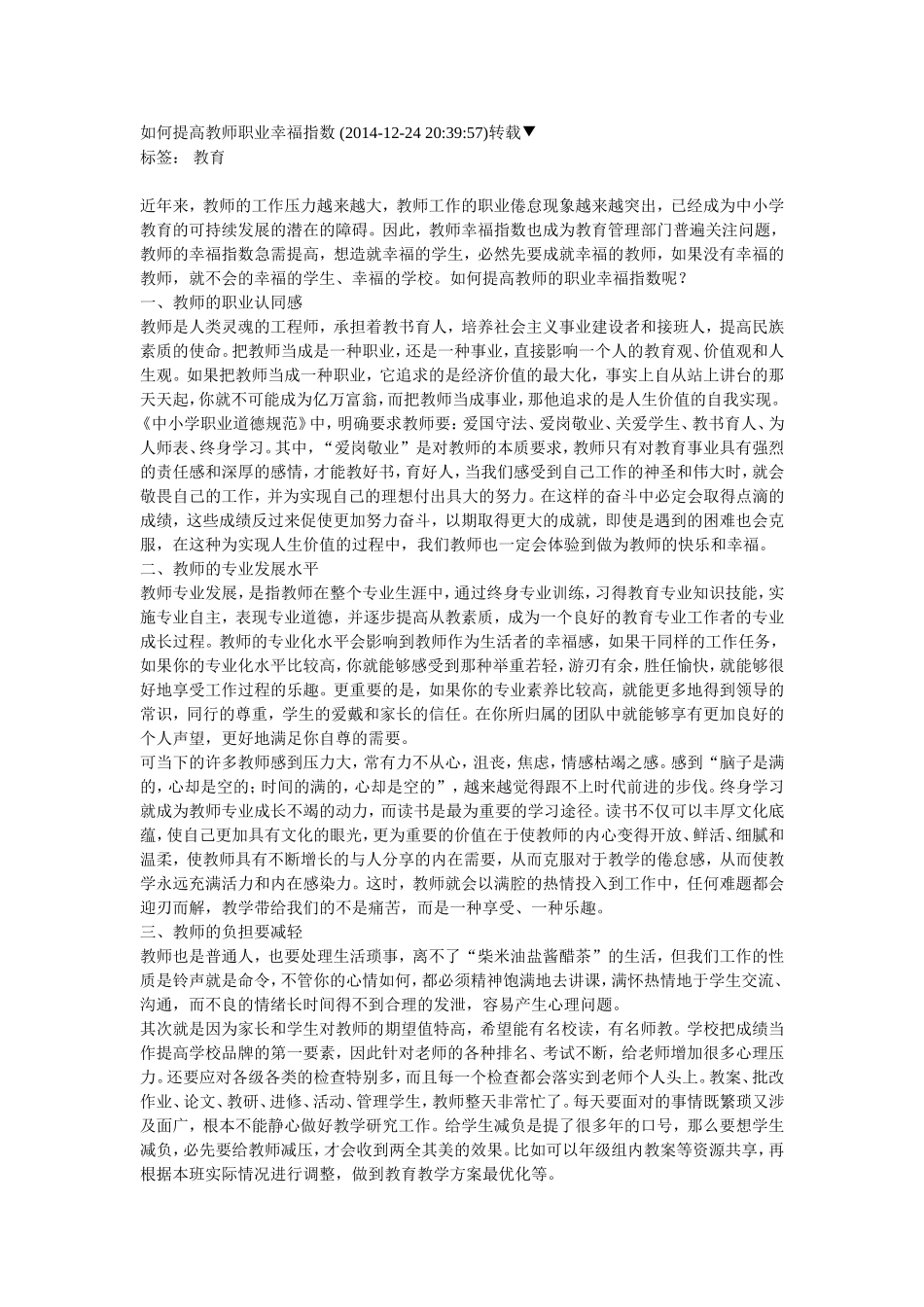 如何提高教师职业幸福指数 (2)_第1页