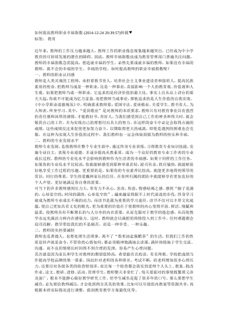 如何提高教师职业幸福指数 (2)