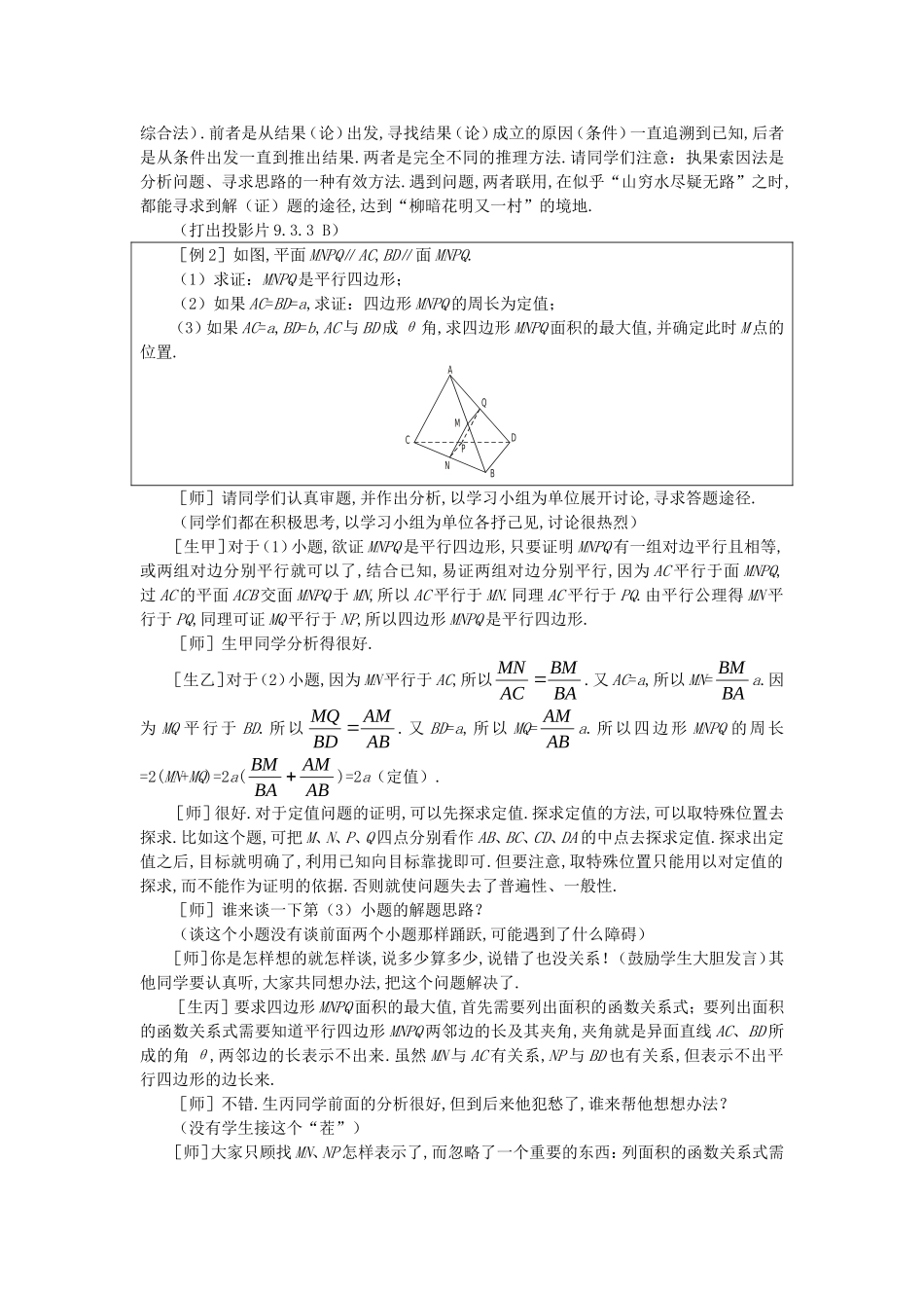 【精品】高二数学 9.3直线和平面平行与平面和平面平行(第三课时)大纲人教版必修_第3页