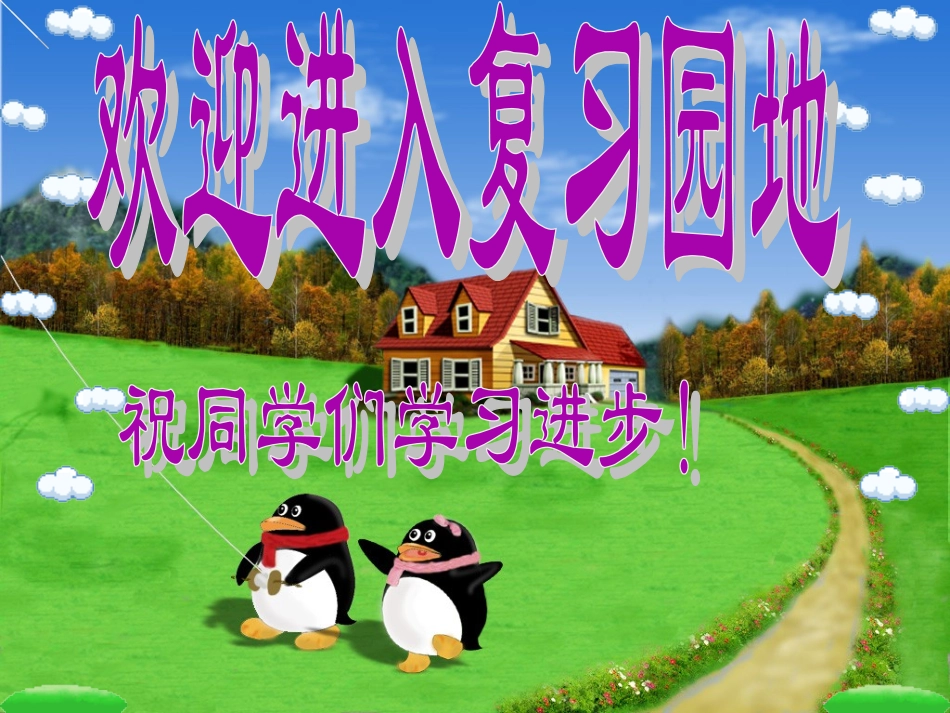拼音复习 (2)_第1页