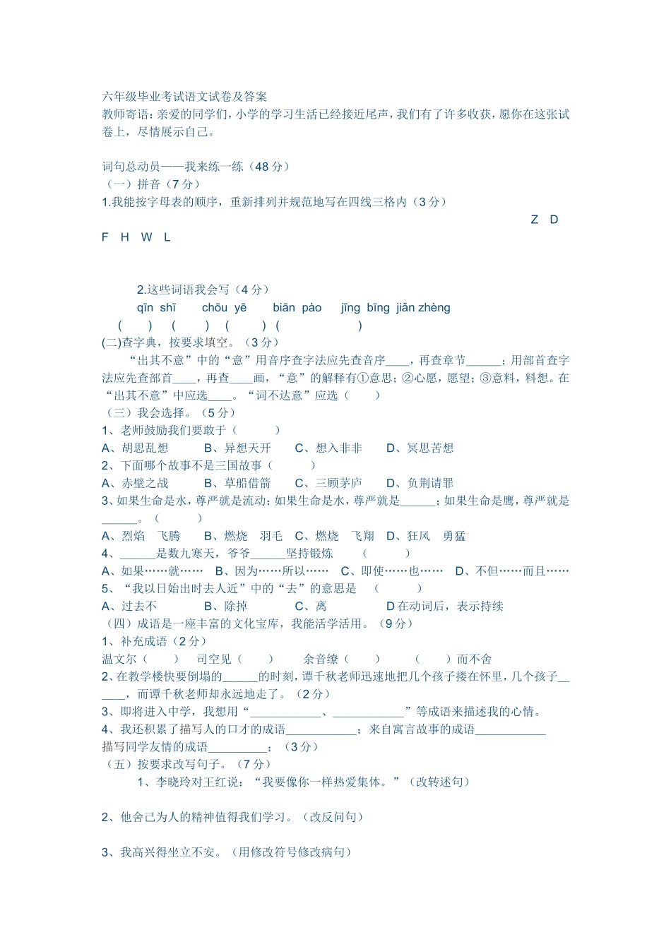 六年级毕业考试语文试卷及答案_第1页