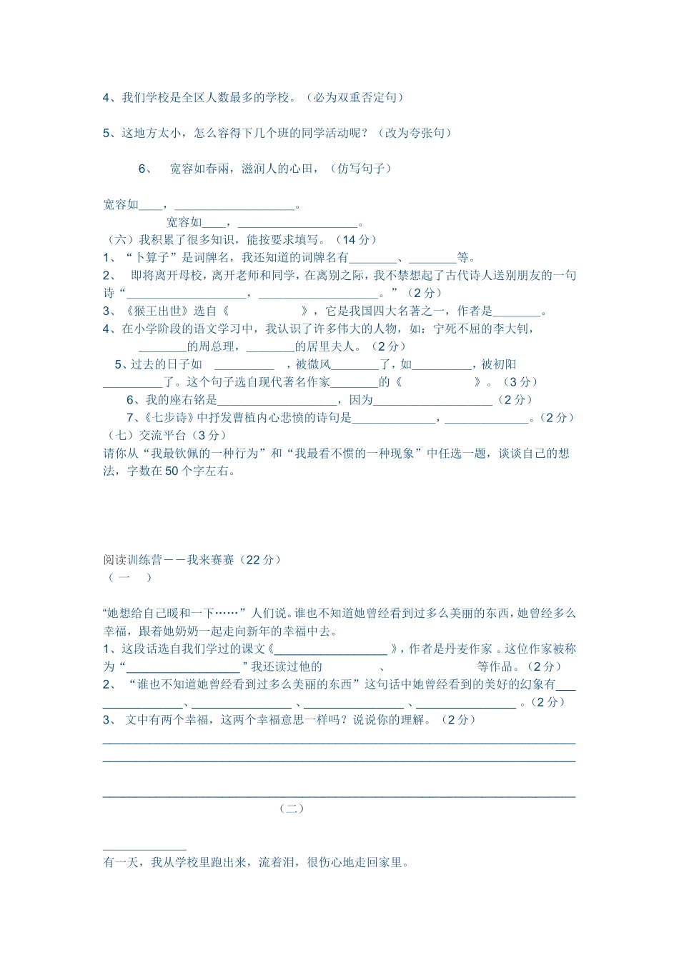 六年级毕业考试语文试卷及答案_第2页