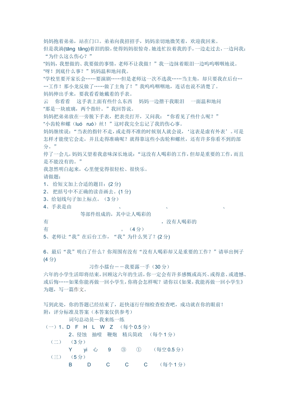 六年级毕业考试语文试卷及答案_第3页