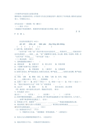 六年级毕业考试语文试卷及答案