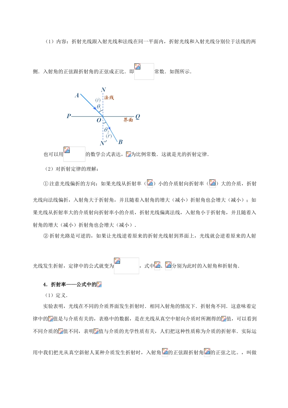 高中物理 第5章 光的波动性 光的反射、折射、全反射学案 教科版选修3-4-教科版高二选修3-4物理学案_第2页