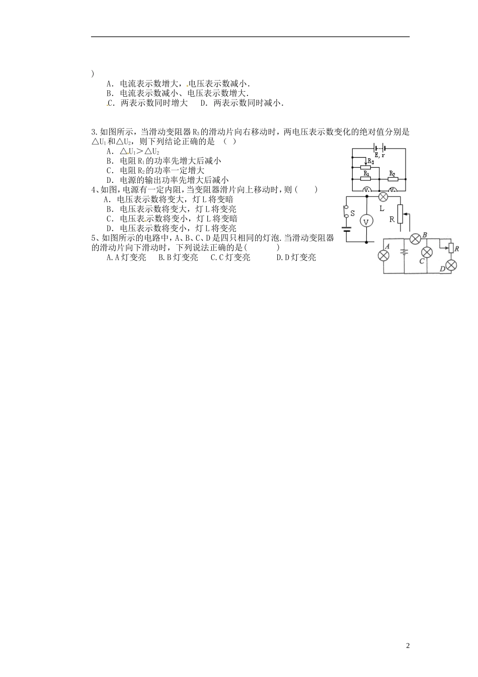 山西省朔州市平鲁区李林中学高二物理《9-7-4闭合电路欧姆定律》导学案_第2页