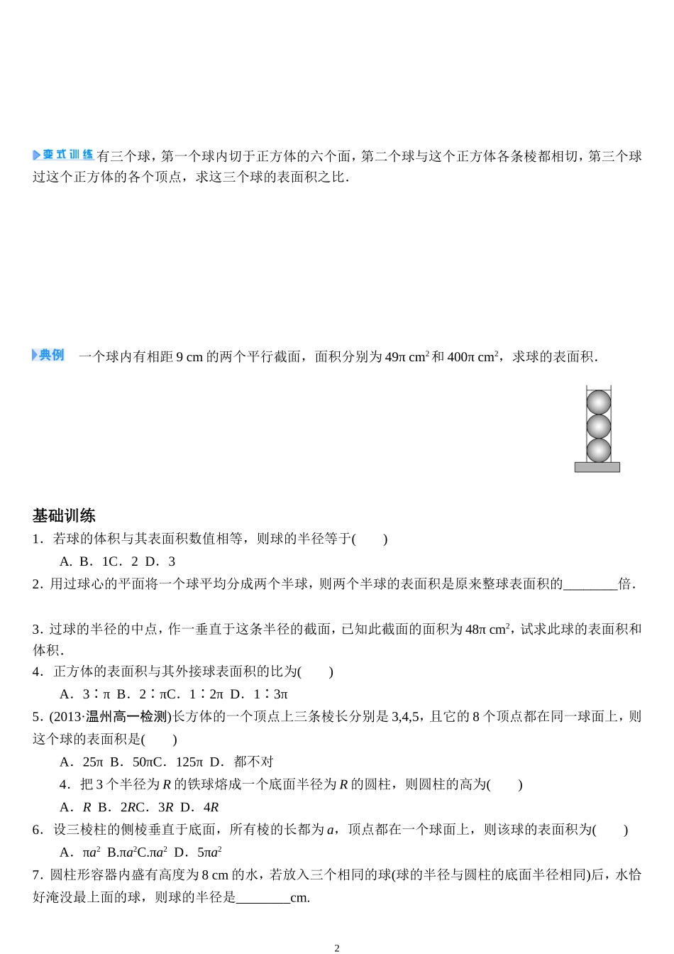 球的表面积和体积_第2页
