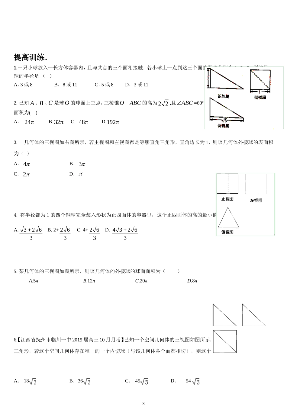 球的表面积和体积_第3页