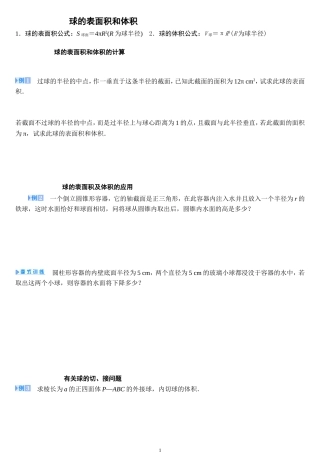 球的表面积和体积