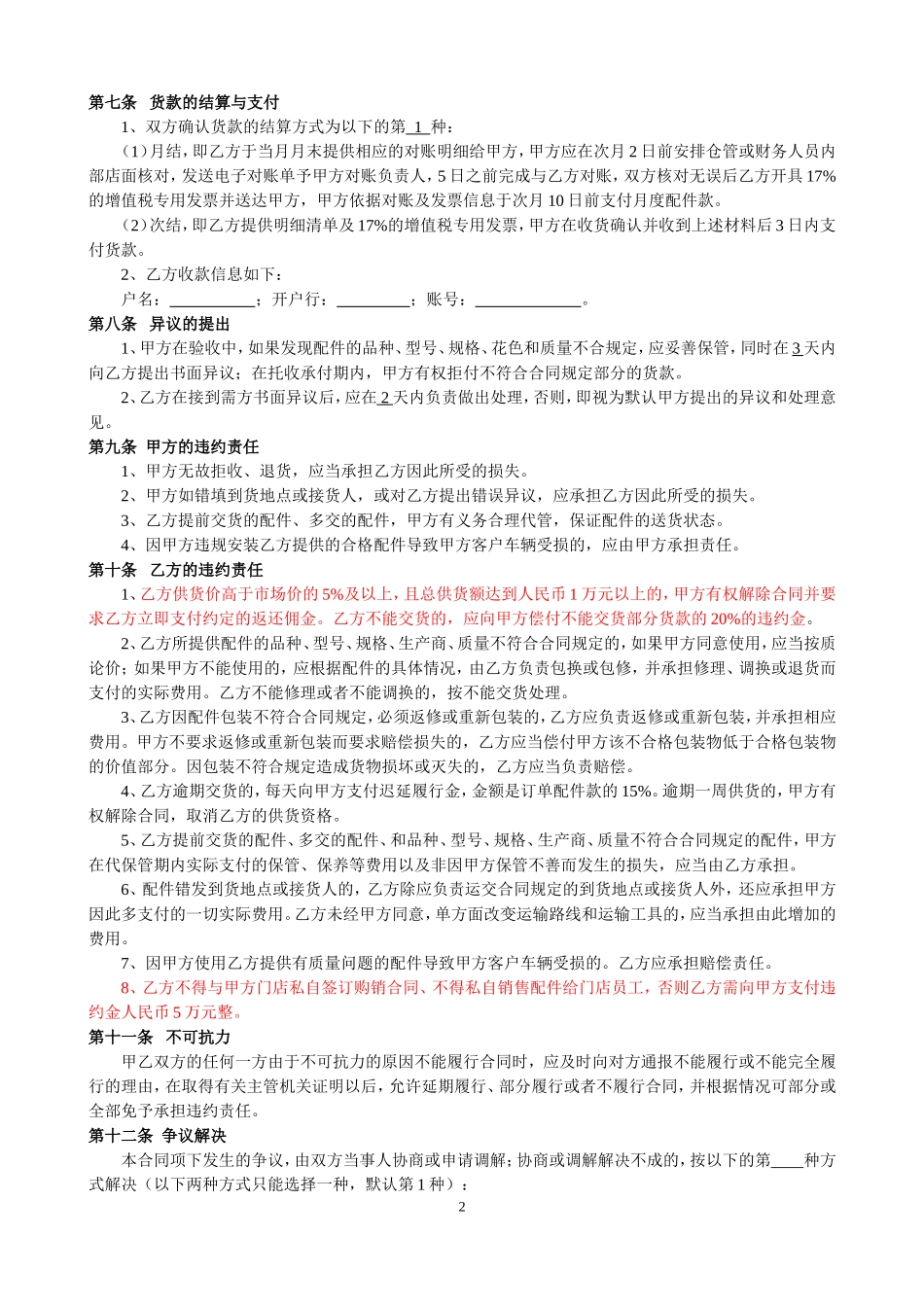 汽车配件采购合同模板_第2页