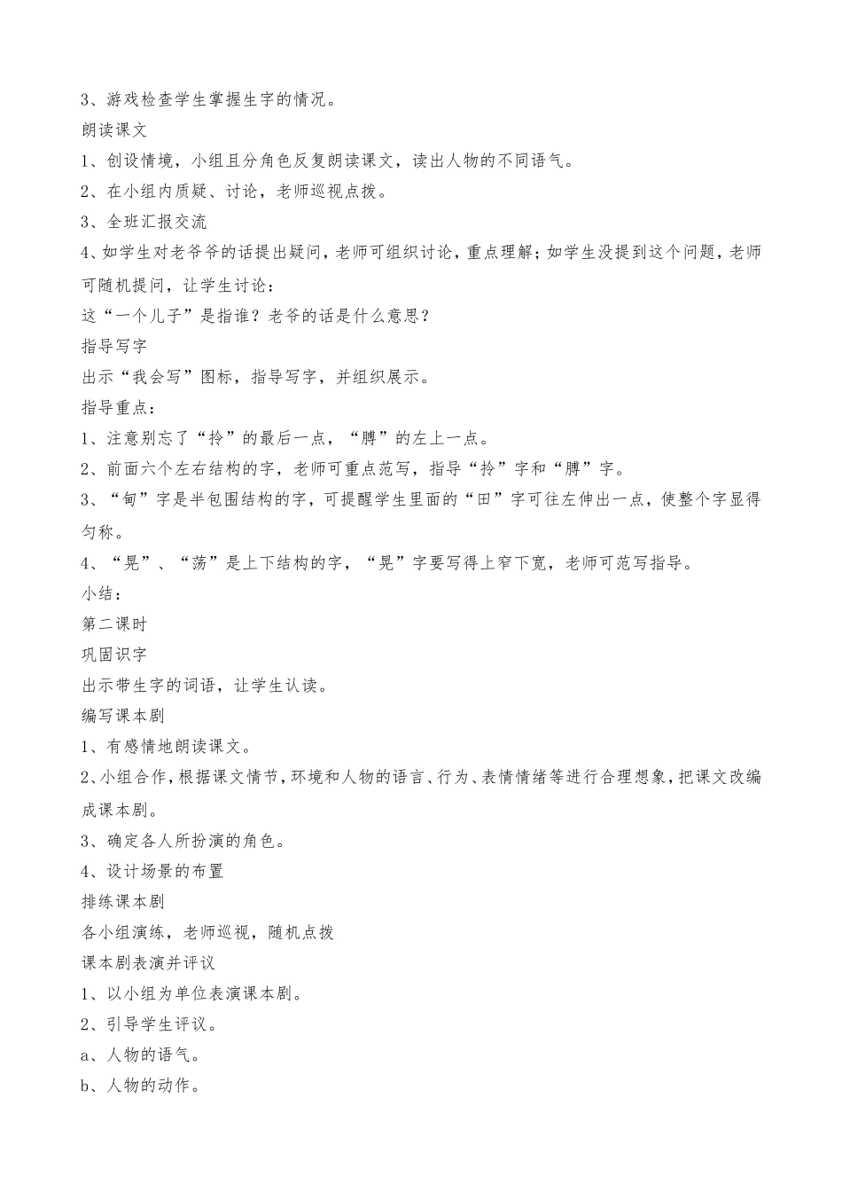 三个儿子案例_第2页