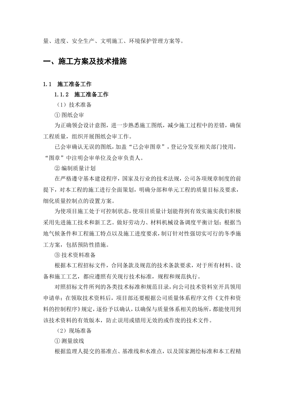 矿山地质环境治理施工组织设计_第2页