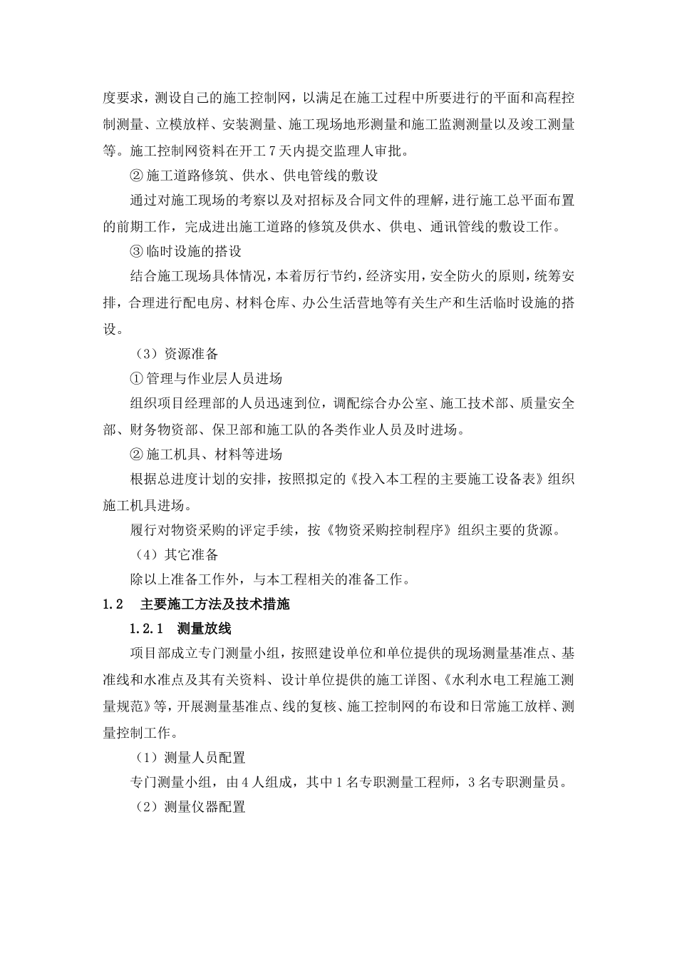 矿山地质环境治理施工组织设计_第3页