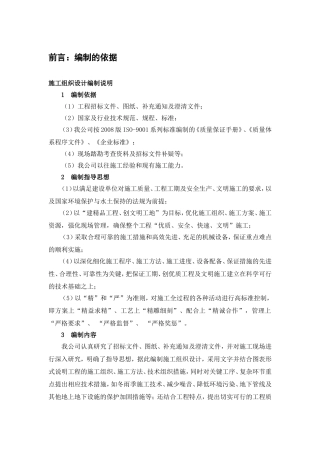 矿山地质环境治理施工组织设计