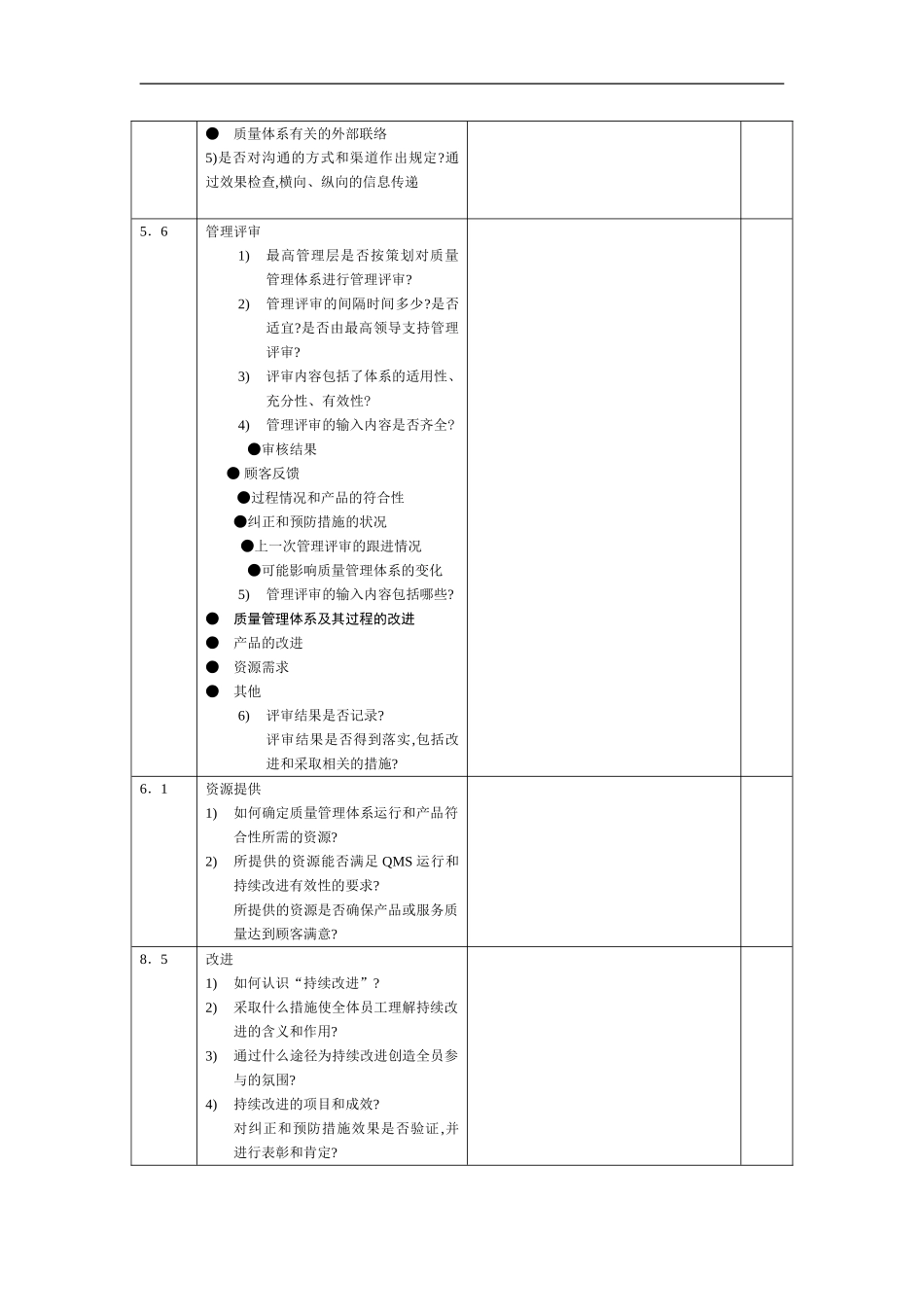 内审检查表(范本)_第3页