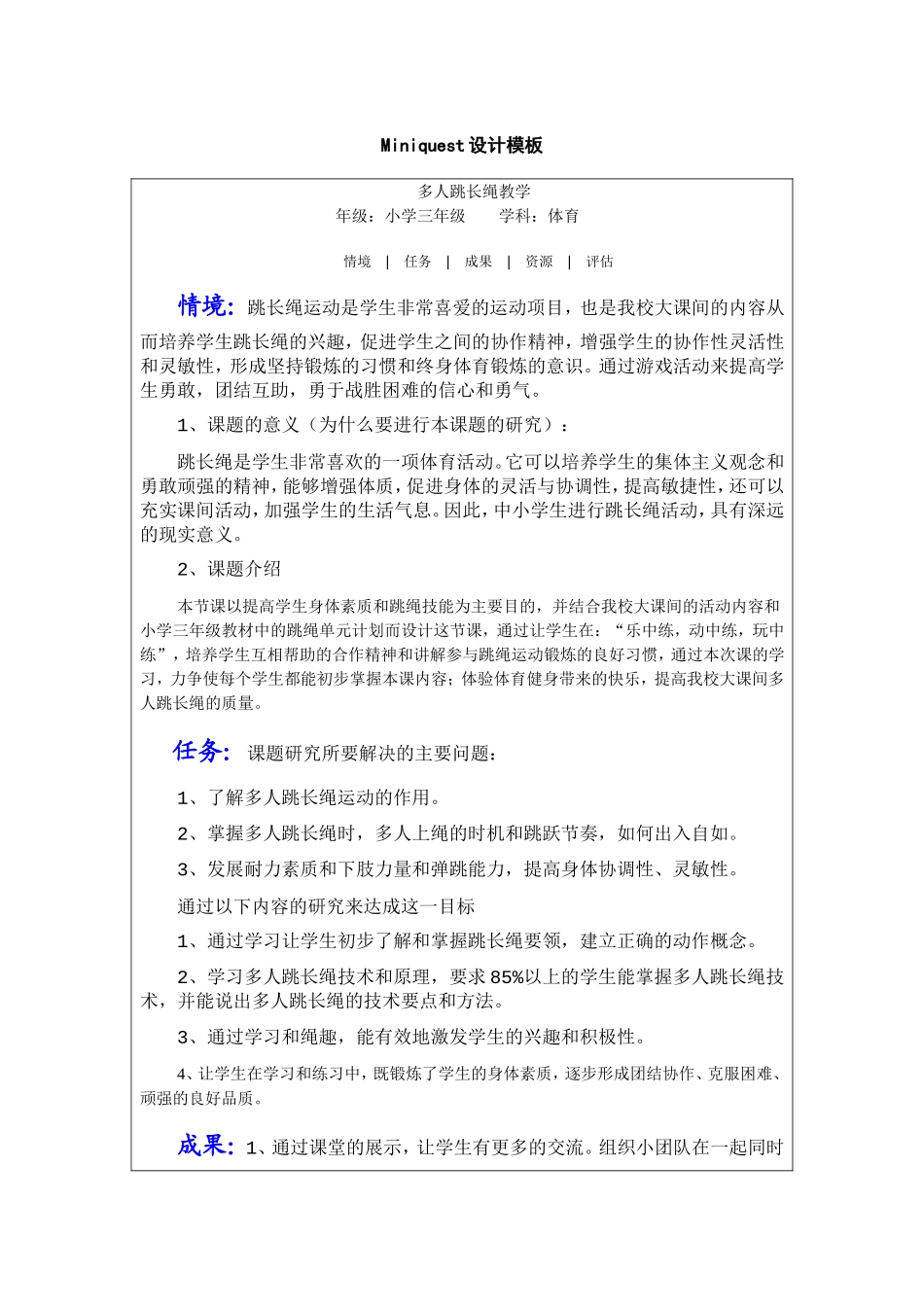 作业2Miniquest设计模板 (2)_第1页