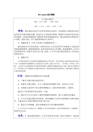 作业2Miniquest设计模板 (2)