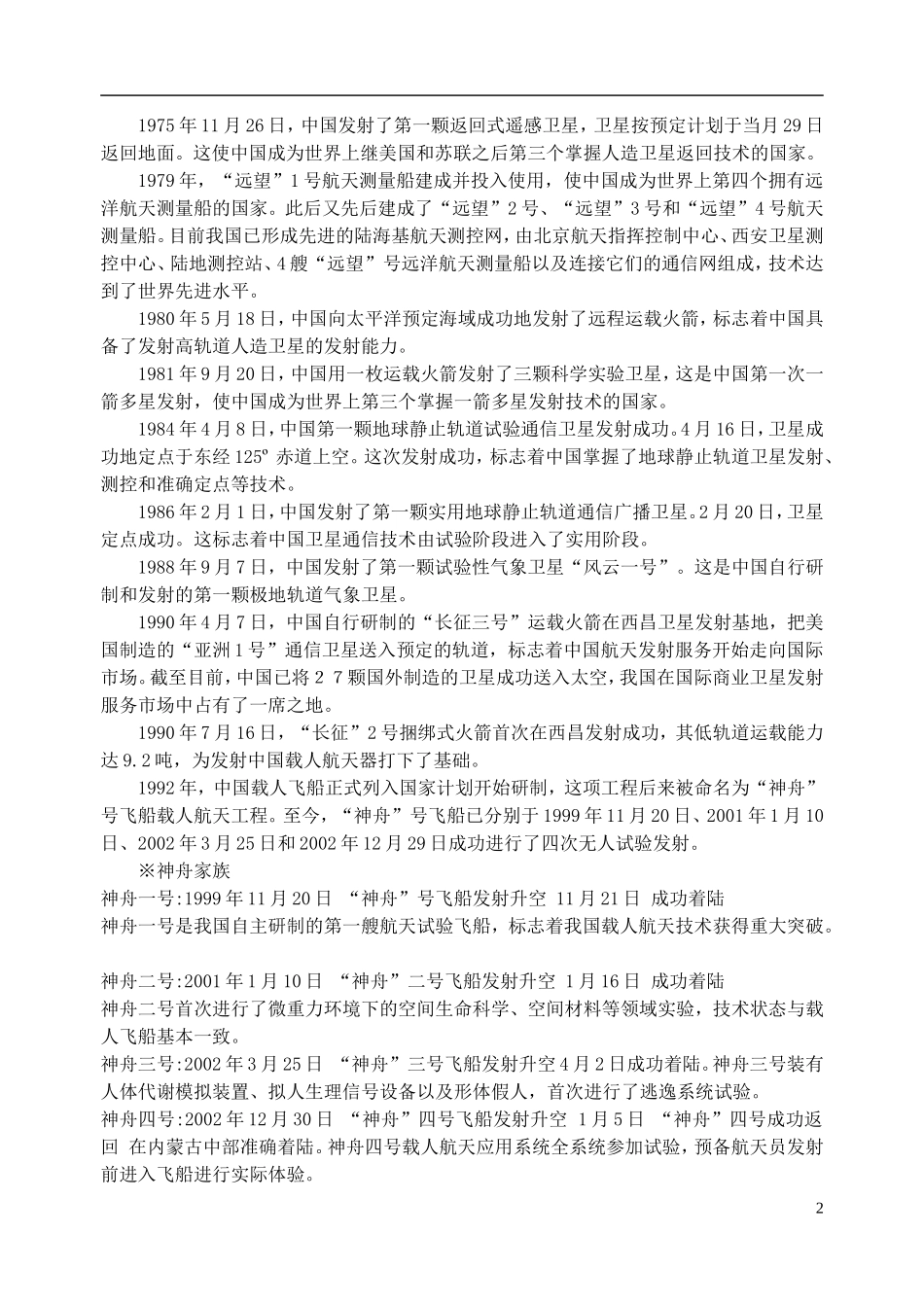 江苏省扬州市高考历史一轮复习 第五单元 现代中国的科学技术与文化教案 人民版必修3-人民版高三必修3历史教案_第2页
