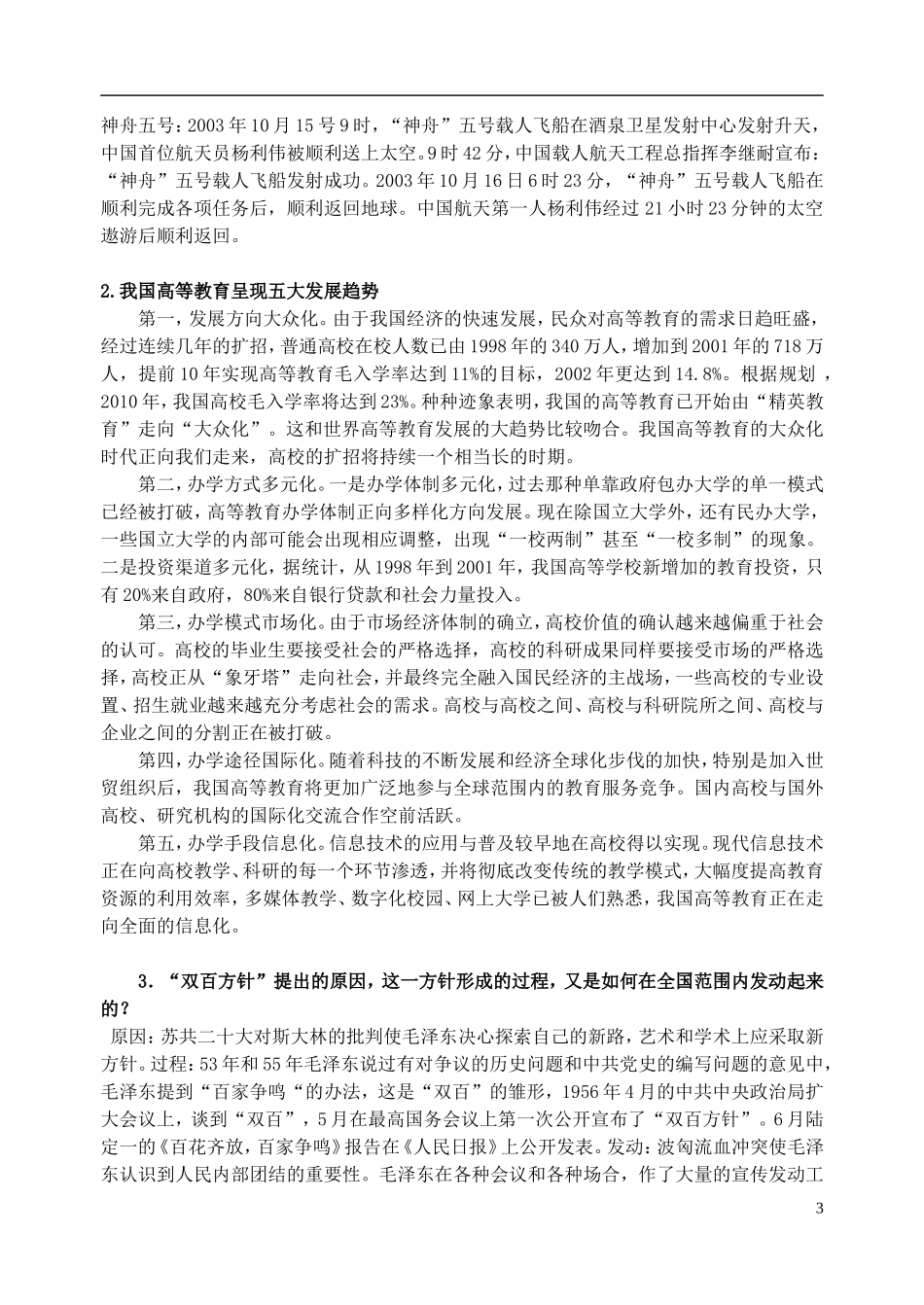 江苏省扬州市高考历史一轮复习 第五单元 现代中国的科学技术与文化教案 人民版必修3-人民版高三必修3历史教案_第3页