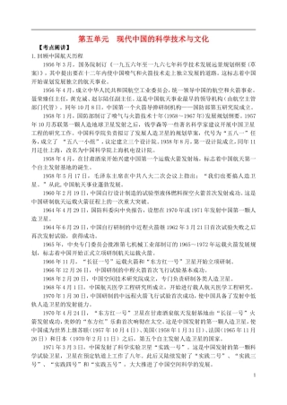 江苏省扬州市高考历史一轮复习 第五单元 现代中国的科学技术与文化教案 人民版必修3-人民版高三必修3历史教案