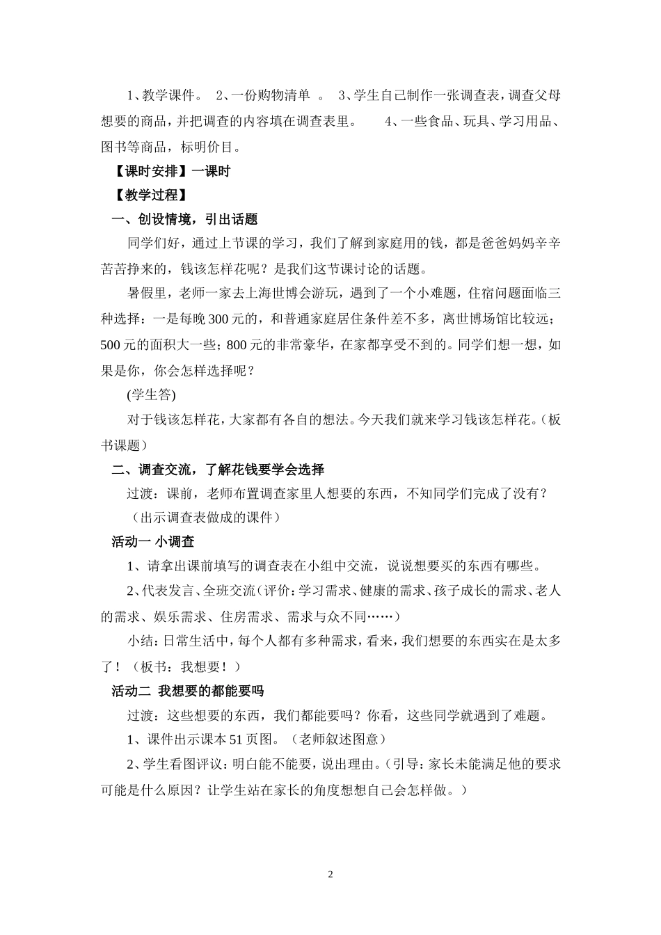 品德《钱该怎样花》教学设计_第2页
