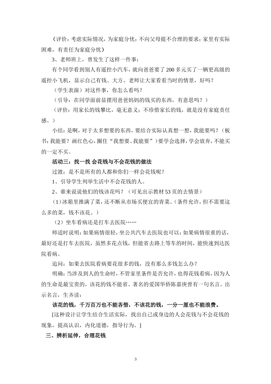 品德《钱该怎样花》教学设计_第3页