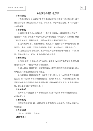 品德《钱该怎样花》教学设计