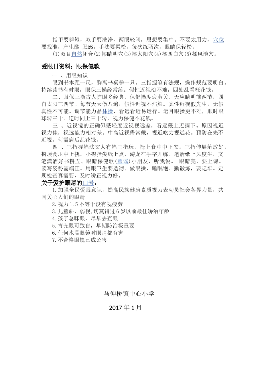 全国爱眼日宣传资料_第2页