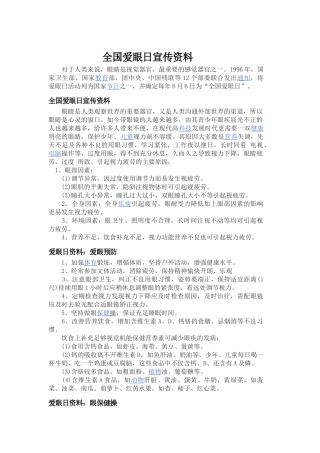 全国爱眼日宣传资料