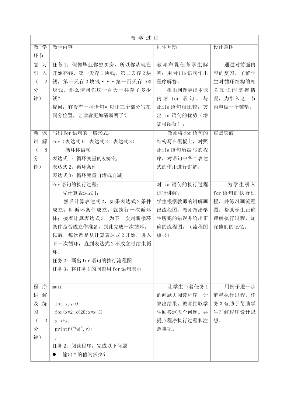 六年级信息技术上册 第15课 循环语句FOR教案 辽师大版（三起）_第3页