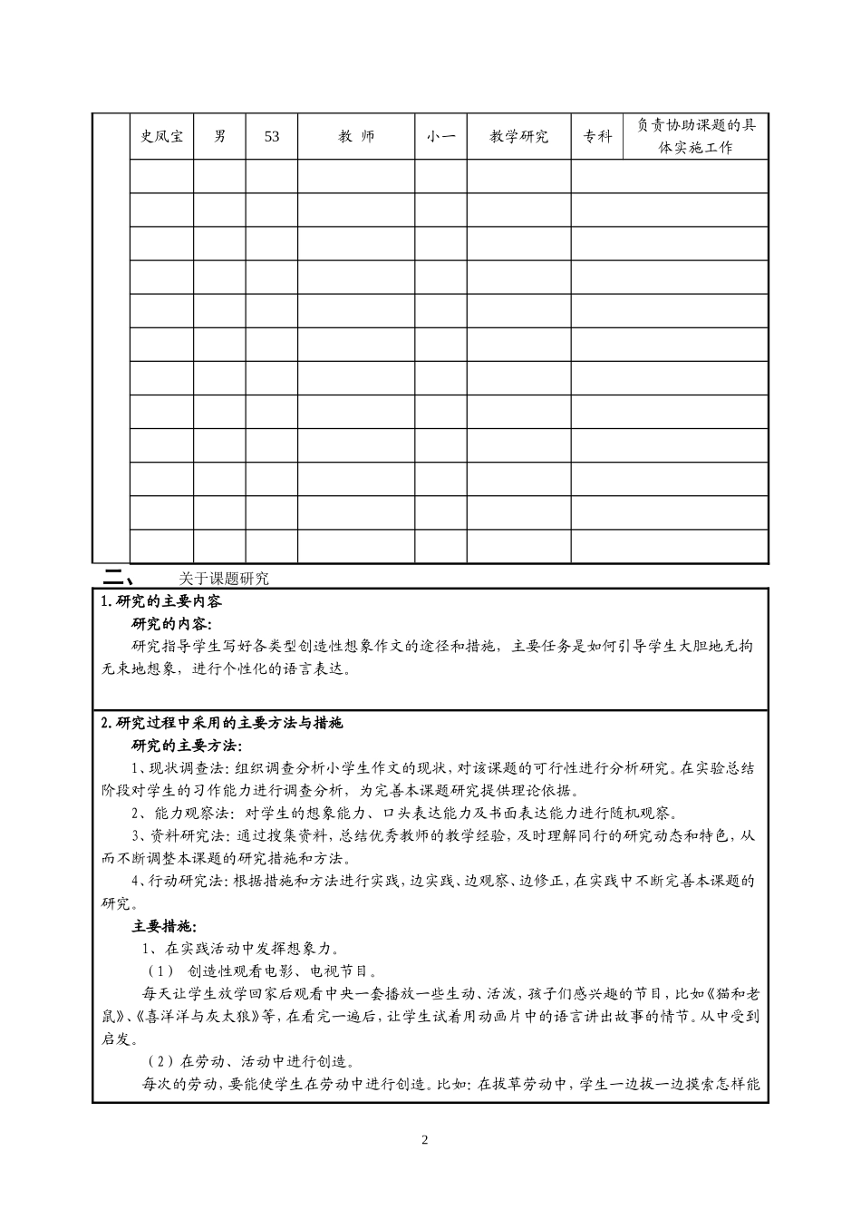《小学生创新想象话题作文》结题验收表_第3页