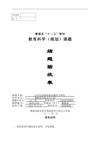 《小学生创新想象话题作文》结题验收表