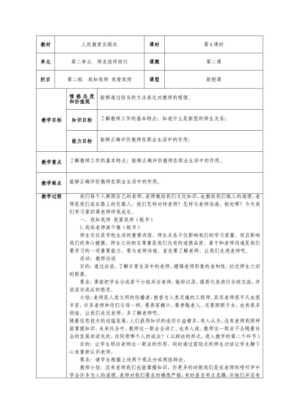 八年级思想品德教案23_第1页