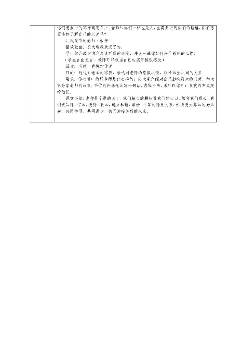 八年级思想品德教案23_第2页