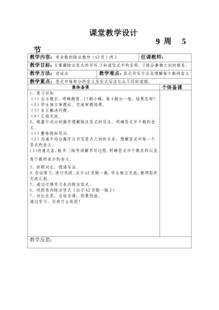 有余数的除法例三