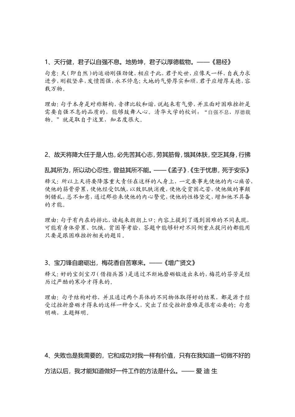 面对困难挫折的名言警句_第1页
