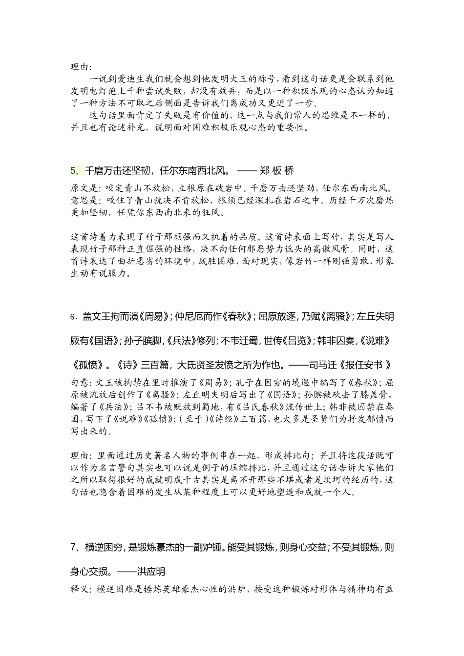 面对困难挫折的名言警句_第2页