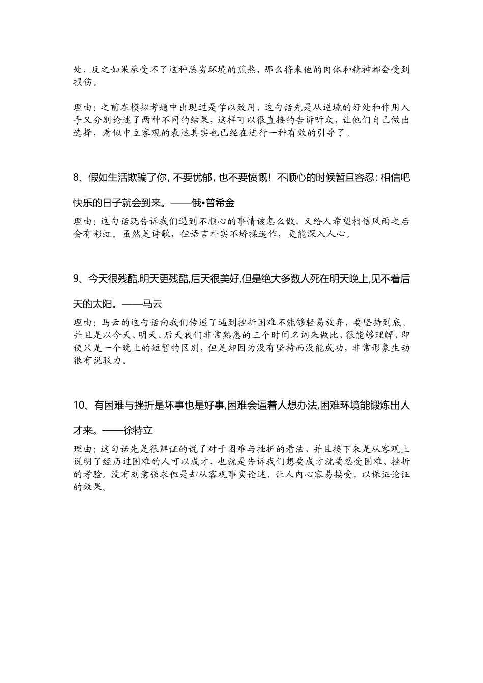 面对困难挫折的名言警句_第3页