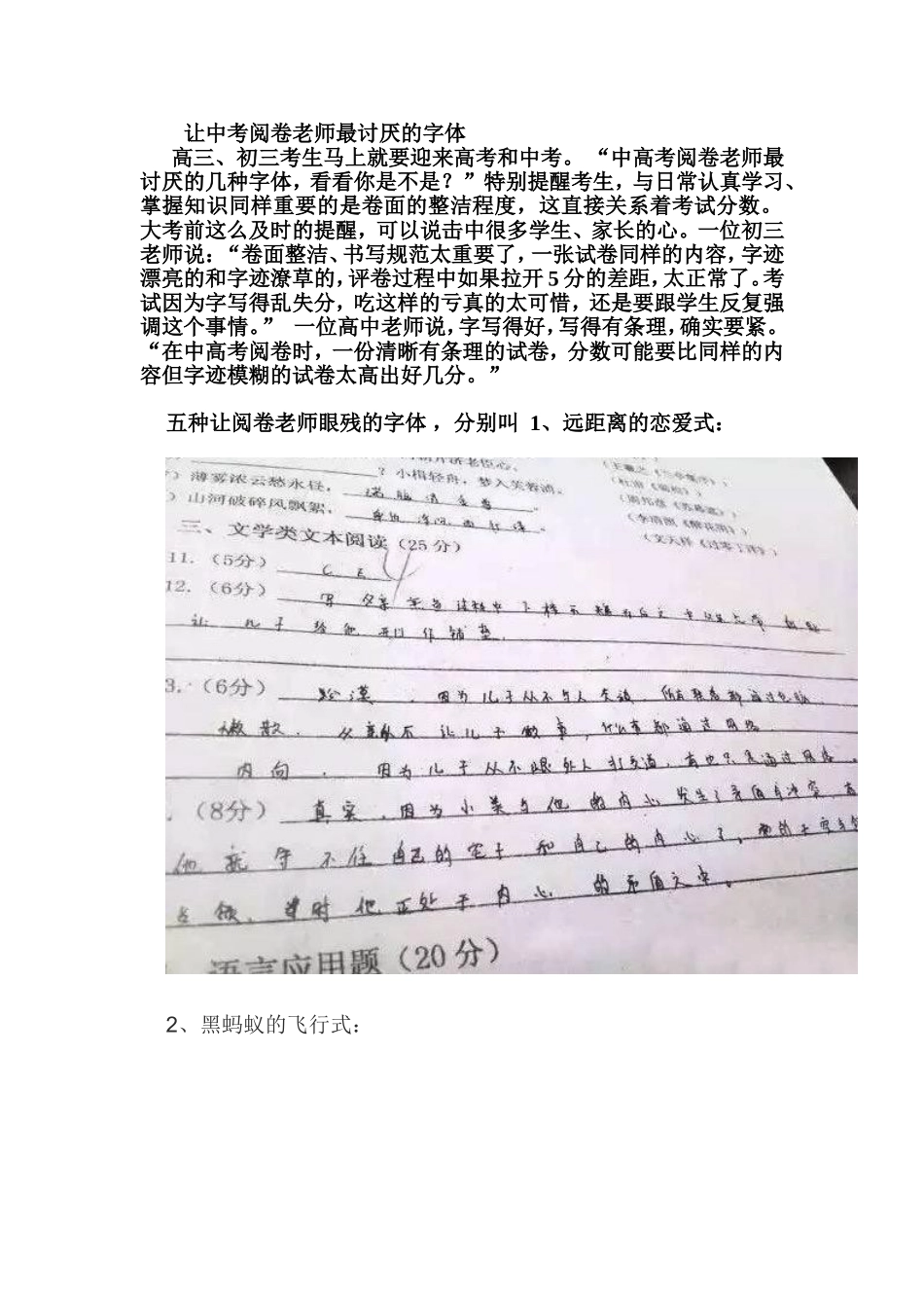 让中考改卷老师最讨厌的字体-看看你中招了吗？_第1页