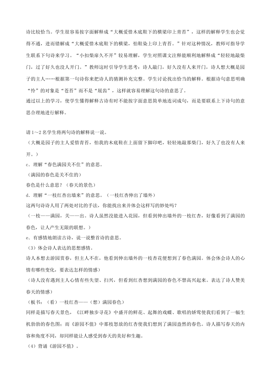 四年级语文下册 第一单元 古诗诵读（1）《游园不值》教案 鄂教版-鄂教版小学四年级下册语文教案_第2页